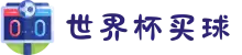 2026世界杯买球(中国)官方网站-线上买球官方平台